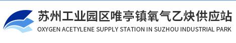 苏州氧气