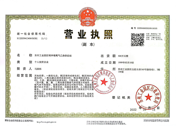 营业执照