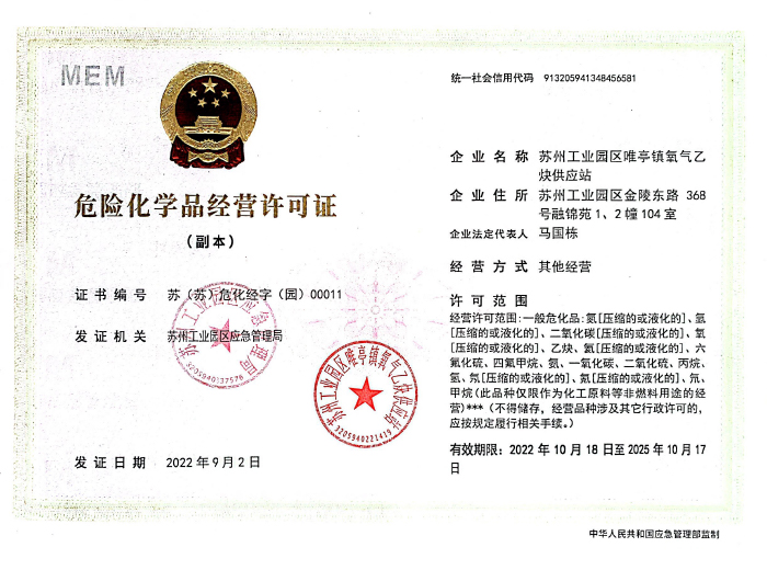 危险化学品经营许可证